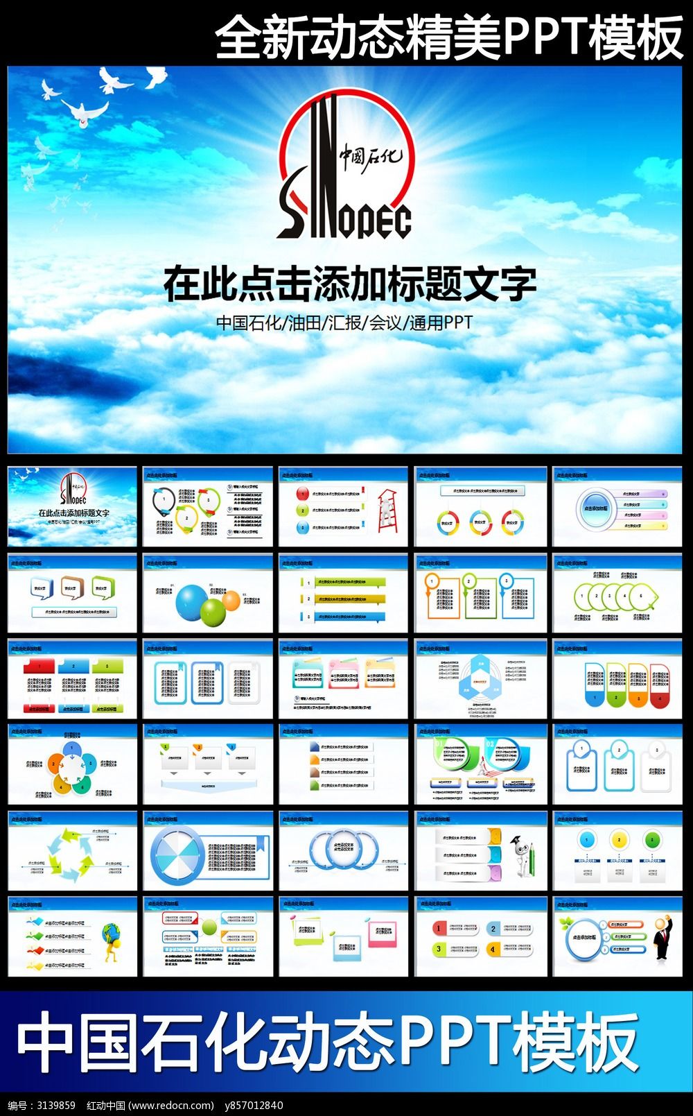 中国石化石油化工总结报告PPT_ppt模板\/PPT