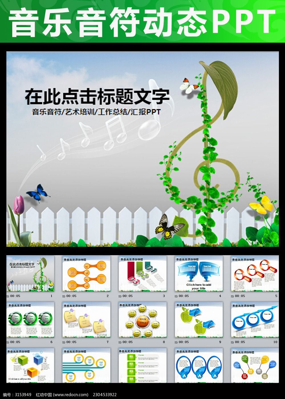 绿色环保教育学习培训音乐符号ppt
