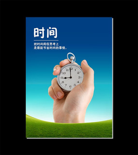 珍惜时光宣传海报