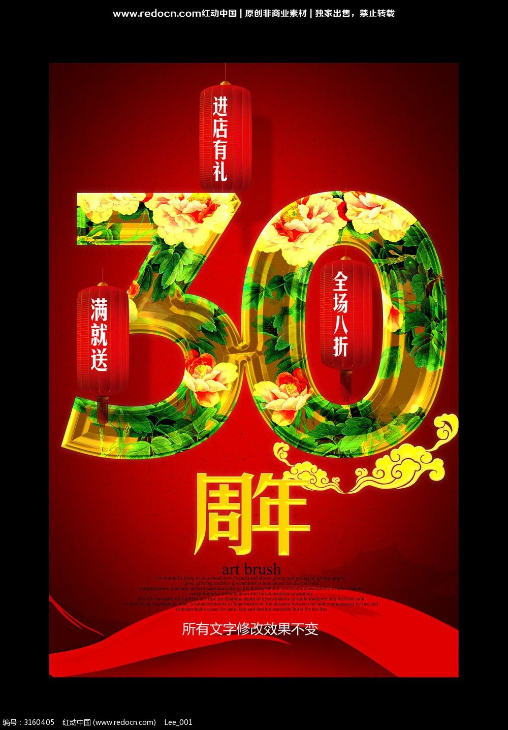 30周年店庆宣传海报设计