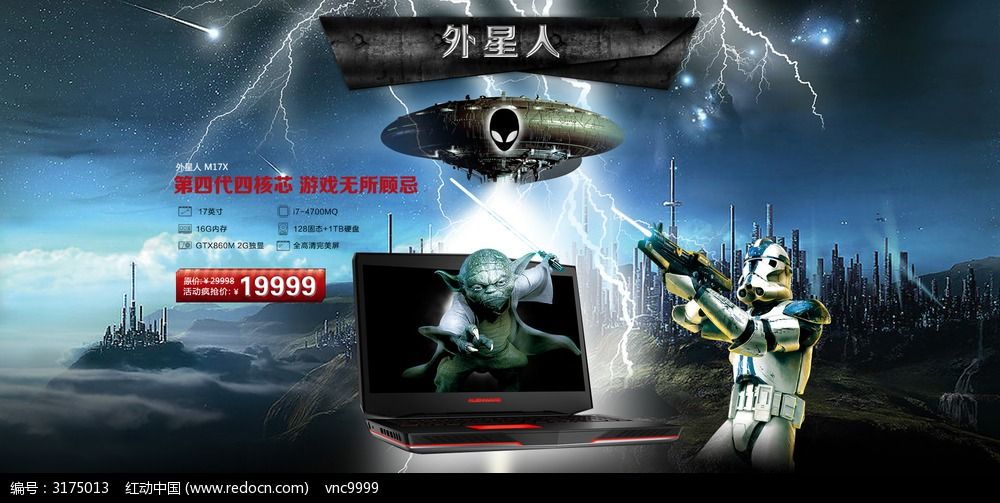 电脑笔记本淘宝促销海报