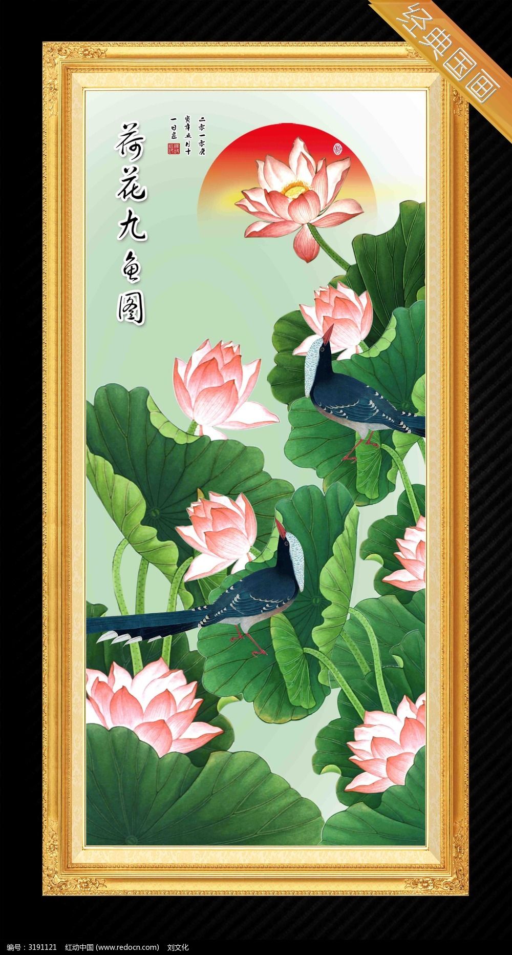 富贵荷花图装饰画