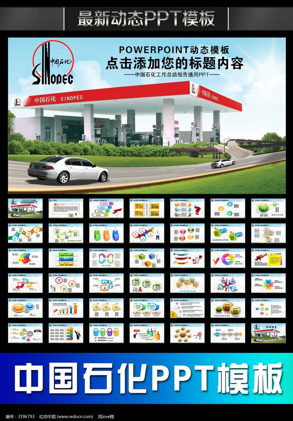 中国石化中石化石油化工动态ppt