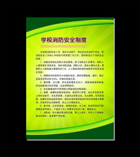 学校展板模板psd素材学校安全教育管理制度条图片