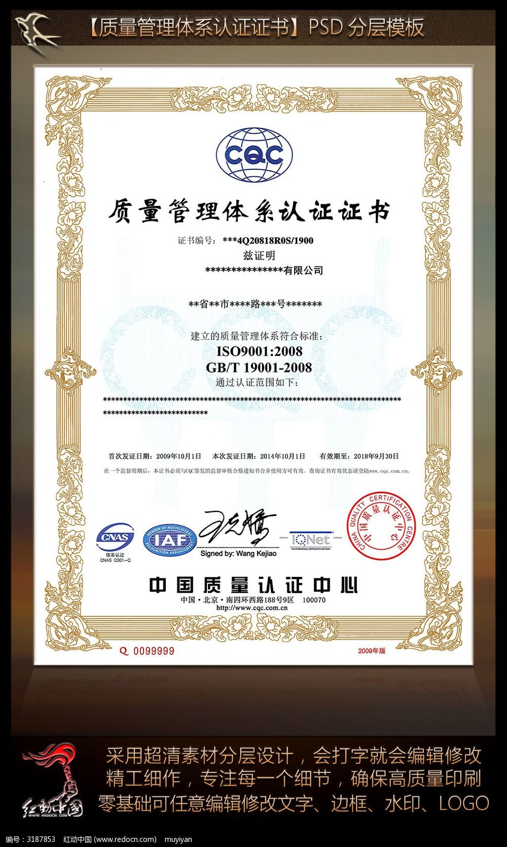 质量管理体系认证证书模板