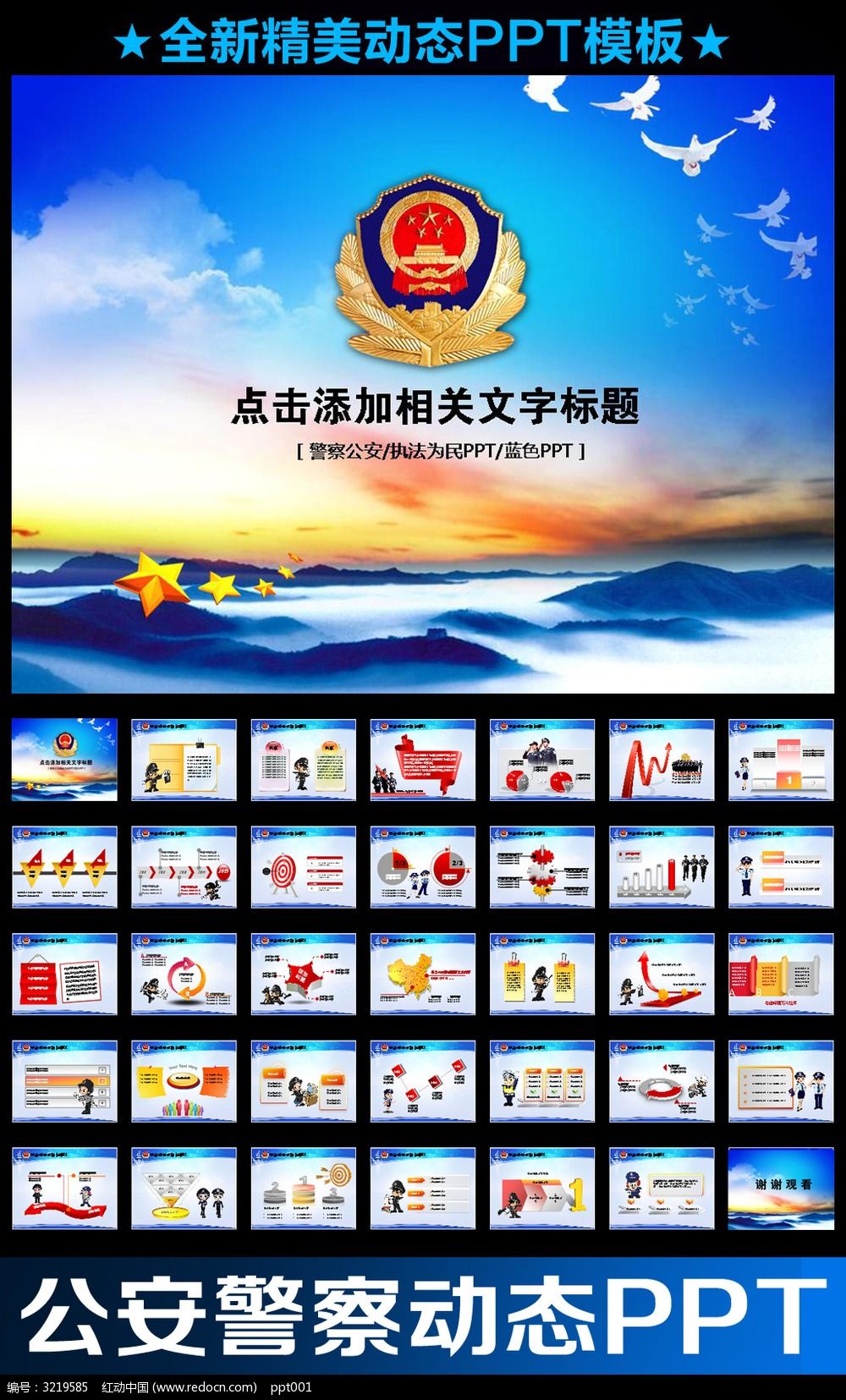 公安警察交警特警派出所蓝色ppt
