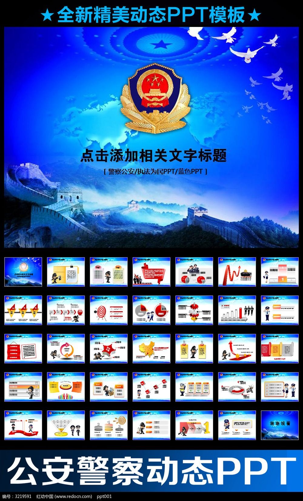 标签:蓝色 公安 警察 特警 刑警 党政 机关 警徽 ppt ppt模板 ppt背景