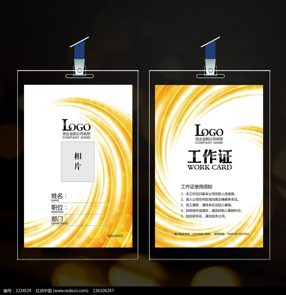 金融投资企业工作证_贺卡\/请帖\/会员卡图片素