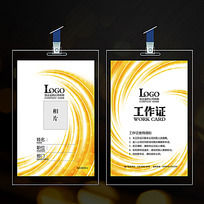 金融投资企业工作证_贺卡\/请帖\/会员卡图片素