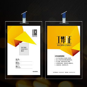 蓝色科技公司工作证