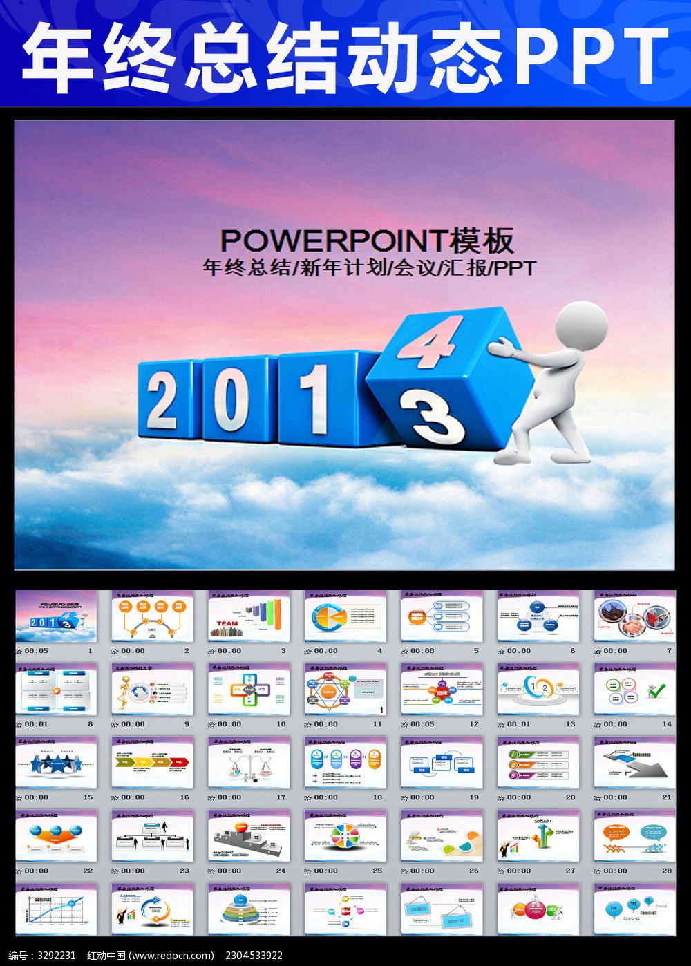 蓝色2015年终总结新年计划ppt模板图片素材_红动手机版
