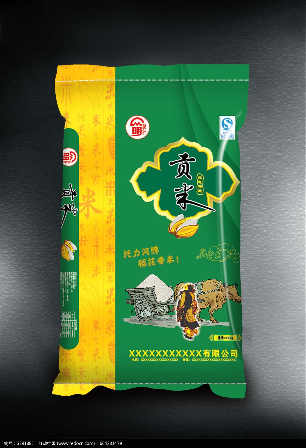 贡米米袋设计