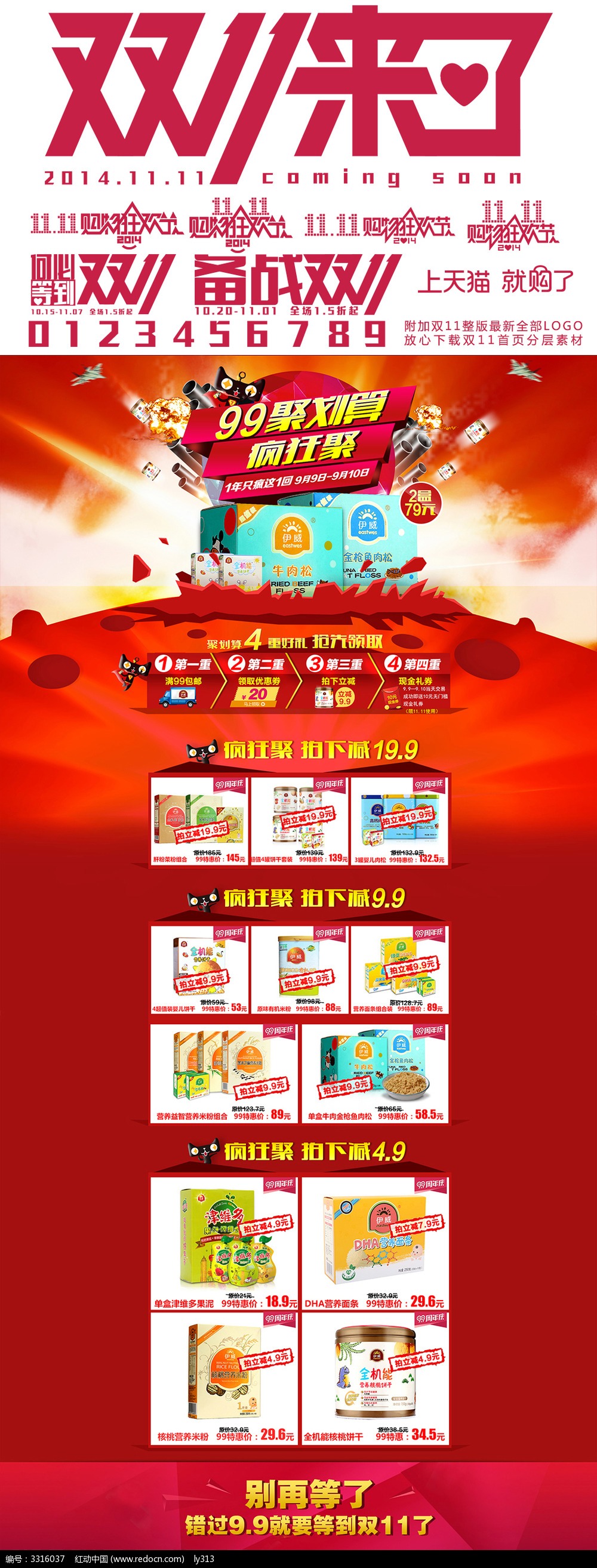 淘宝食品店双11食品素材上海先页面运输公司永定图片