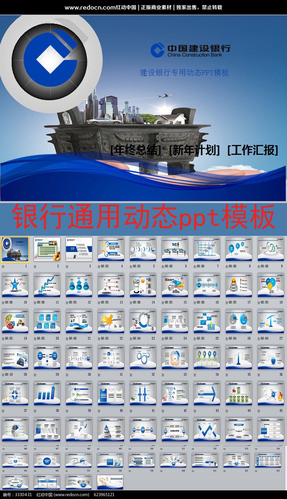 银行金融行业年终工作总结汇报动态PPT_ppt模