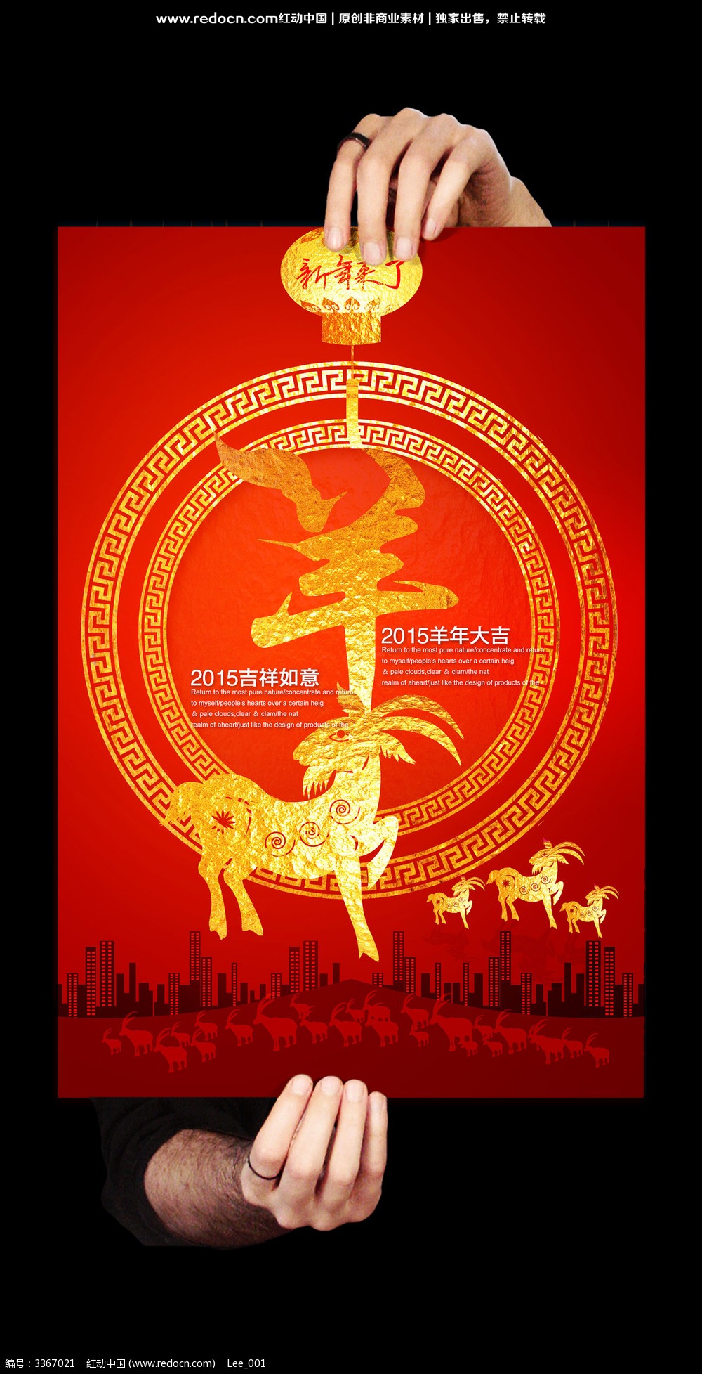 您当前访问作品主题是红色2015羊年大吉海报,编号是3367021,文件格式