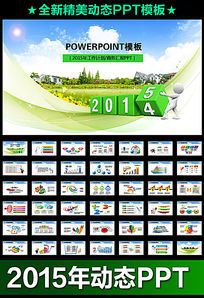 2015年公司团队工作总结目标PPT_ppt模板\/P