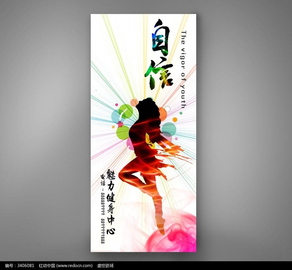 美容瘦身海报设计_海报设计\/宣传单\/广告牌图片素材