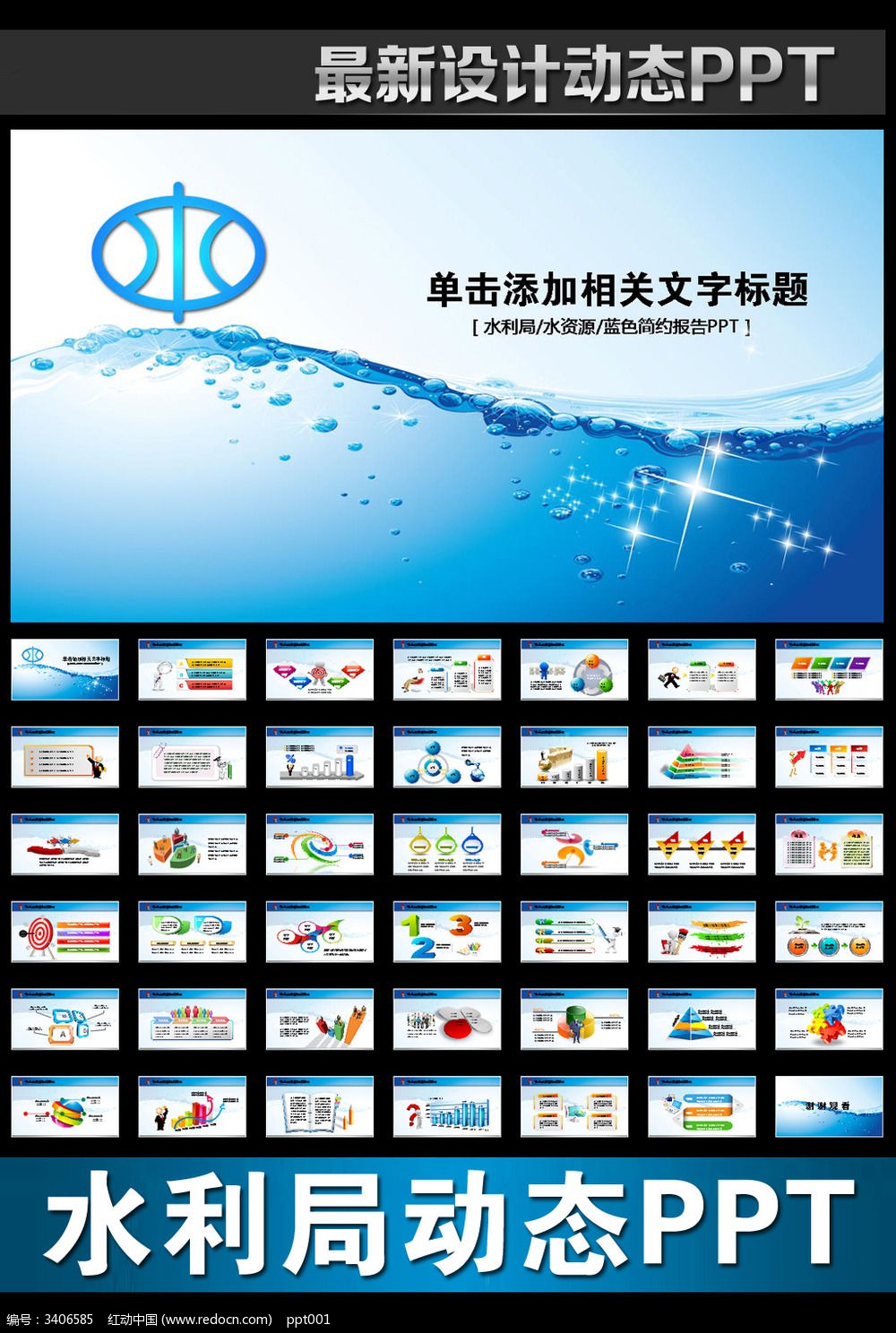 水利局生态环境会议报告总结动态PPT_ppt模板