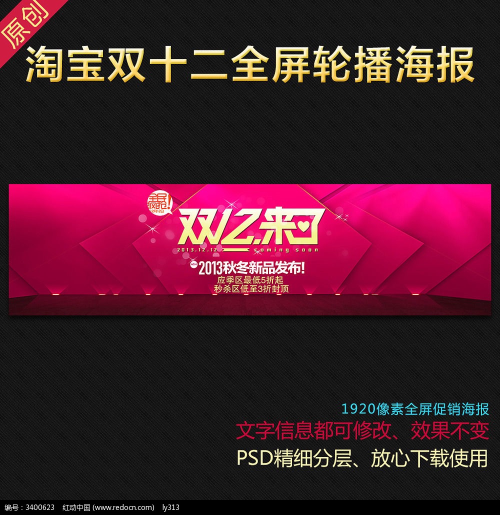 淘宝双十二全屏轮播海报