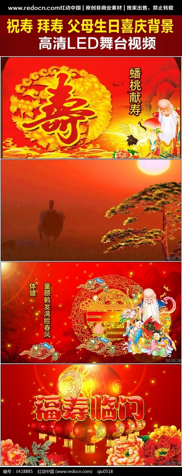 高清福星祝寿生日led视频背景图片