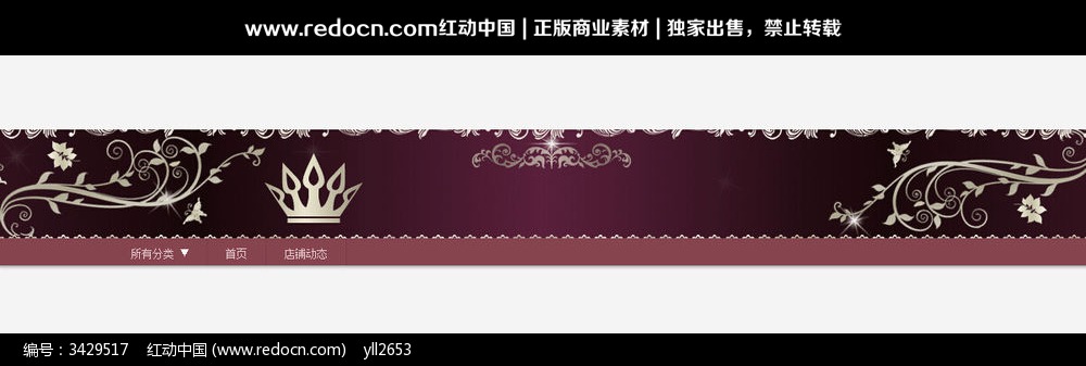 原创设计稿 淘宝素材 淘宝店招 花纹淘宝店招  请您分享: 素材描述:红