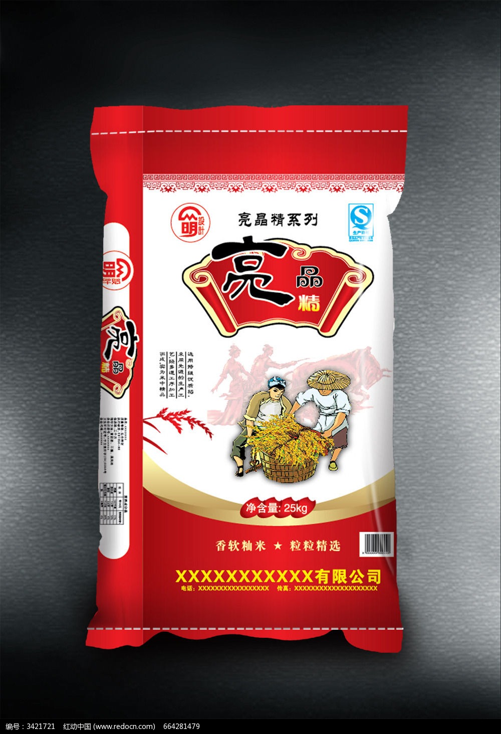 亮晶精香大米的包装袋