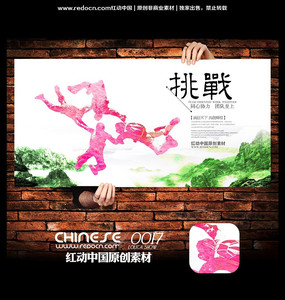 创意水墨水彩挑战企业文化展板