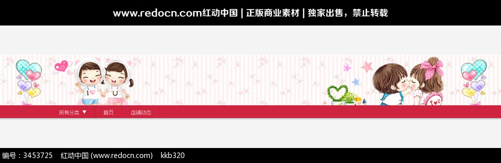 白色背景卡通系列店招