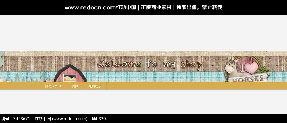 油画版卡通淘宝店招