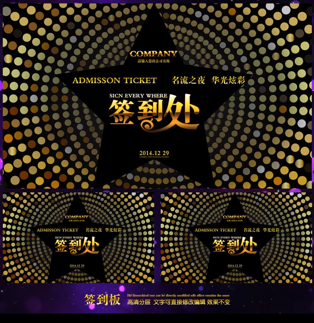 酒会活动签到展板_企业\/学校\/党建展板图片素