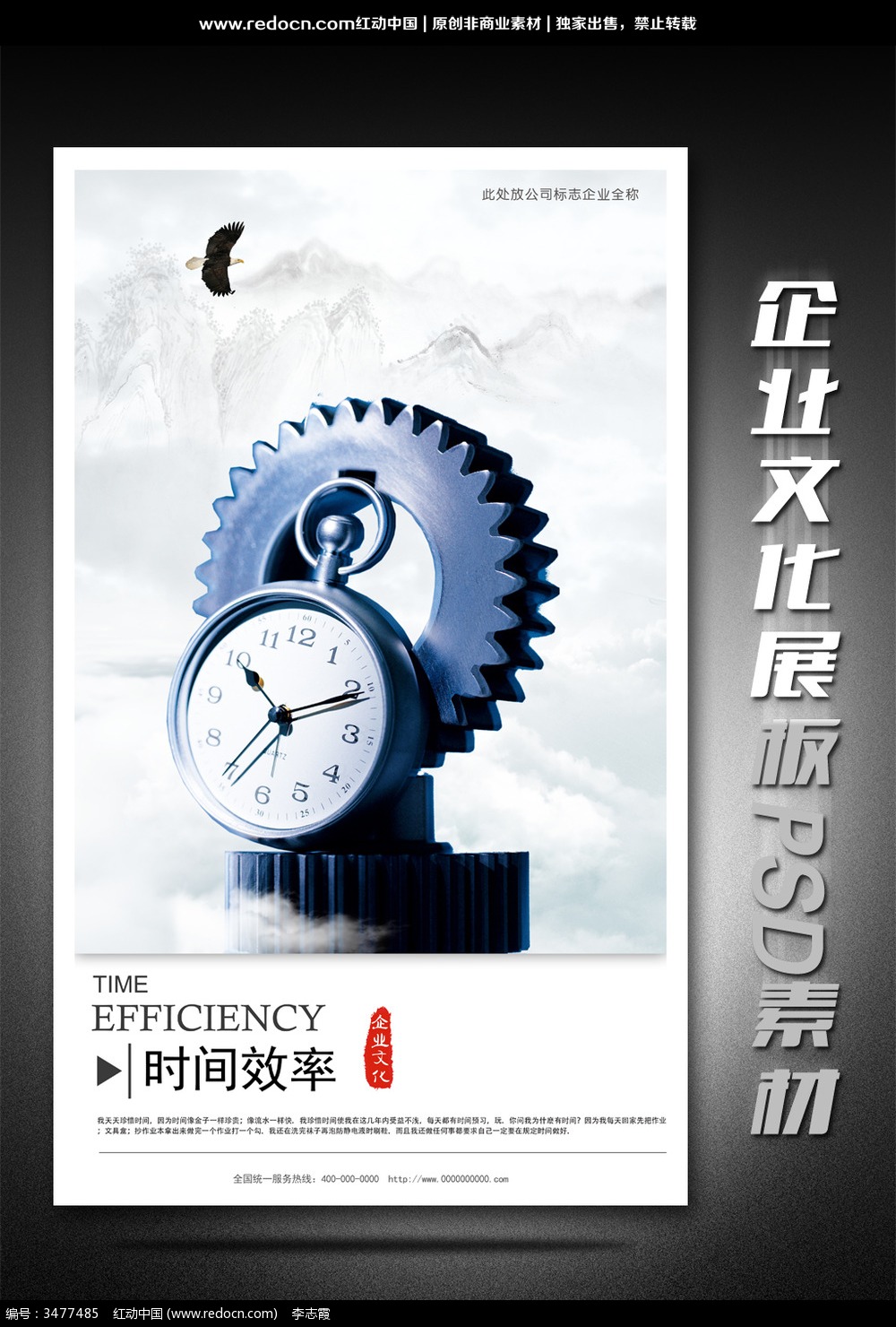 时间效率企业文化素材