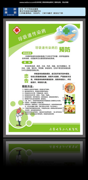 预防呼吸道传染病宣传展板