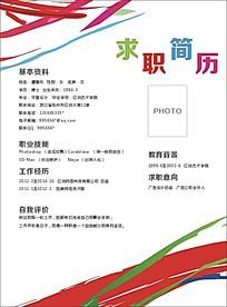 大学生求职简历模板