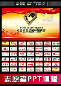 社区志愿者ppt模板_社区志愿者ppt素材_社区志