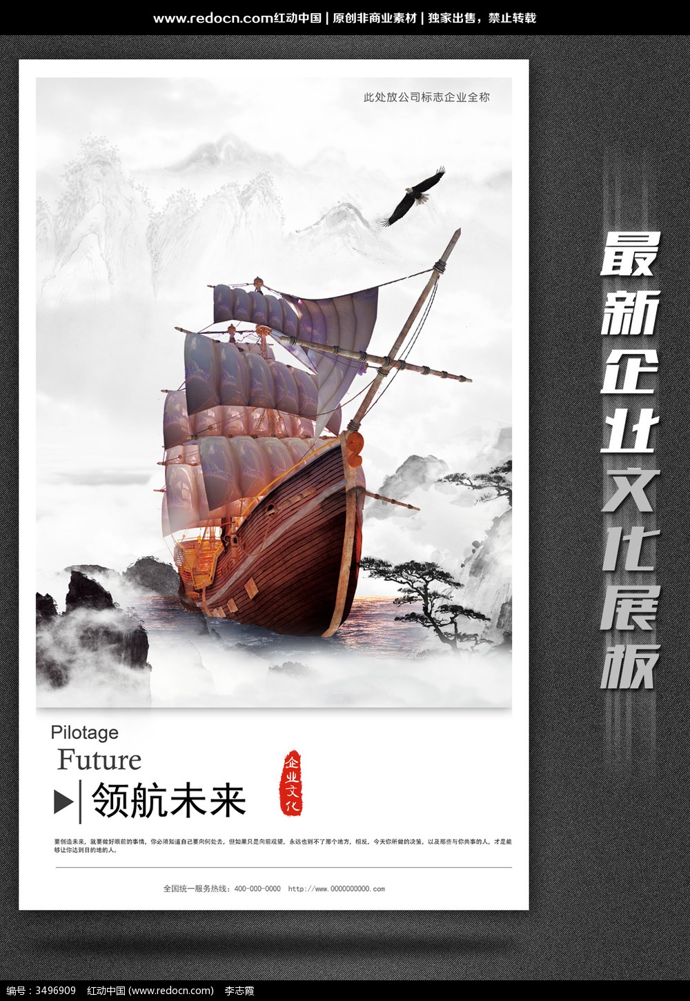 企业文化标语展板领航未来_企业\/学校\/党建展