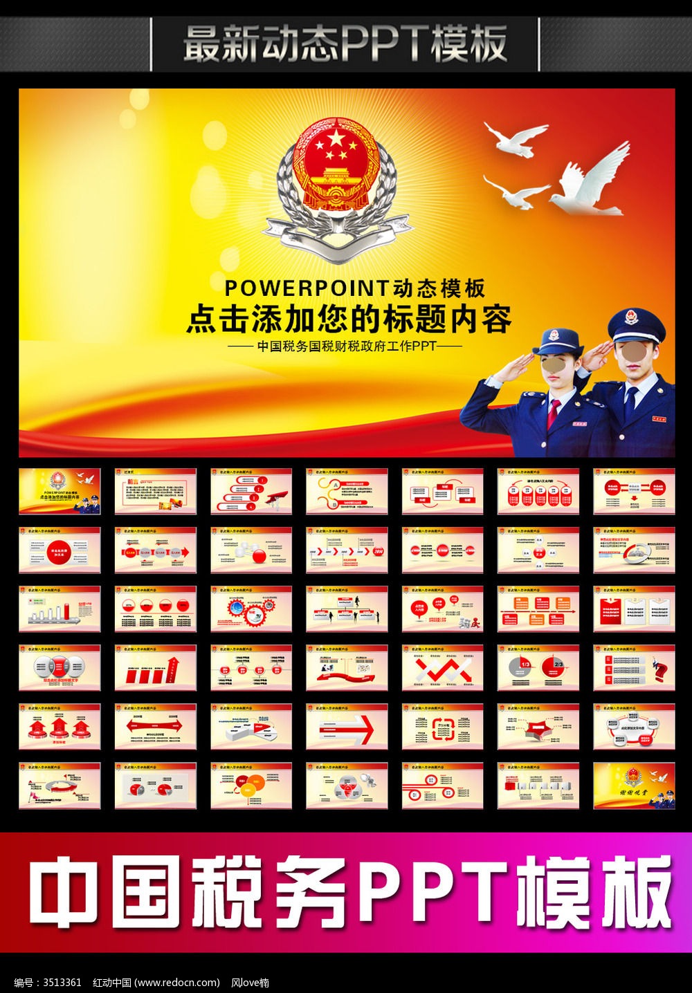 税收国税地税税务经济报告总结PPT图片素材