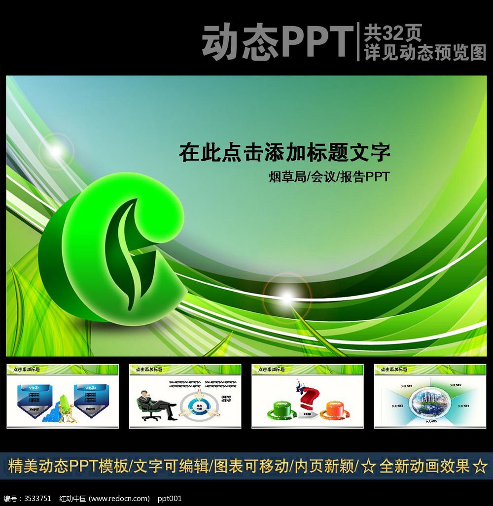 烟草专卖公司年终会议总结PPT