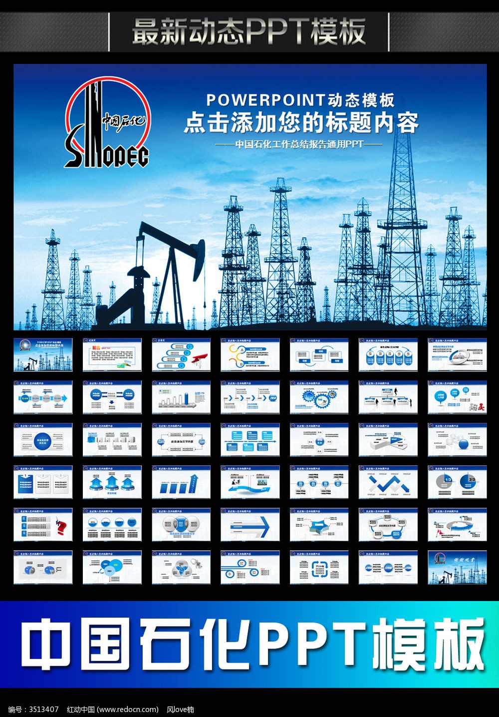 中国石油化工总结计划会议PPT_ppt模板\/PPT