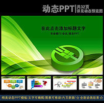 动态绿色农业银行ppt模板