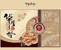 月饼包装
