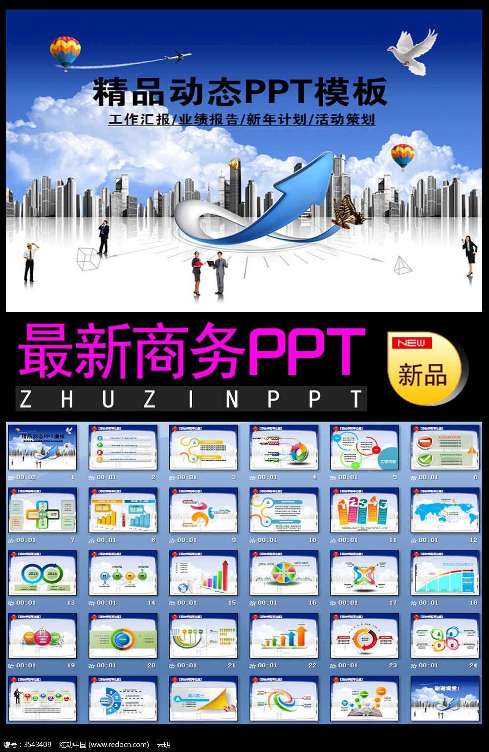工作动态ppt