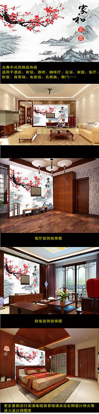 家和富贵客厅电视背景墙精美山水风光图画
