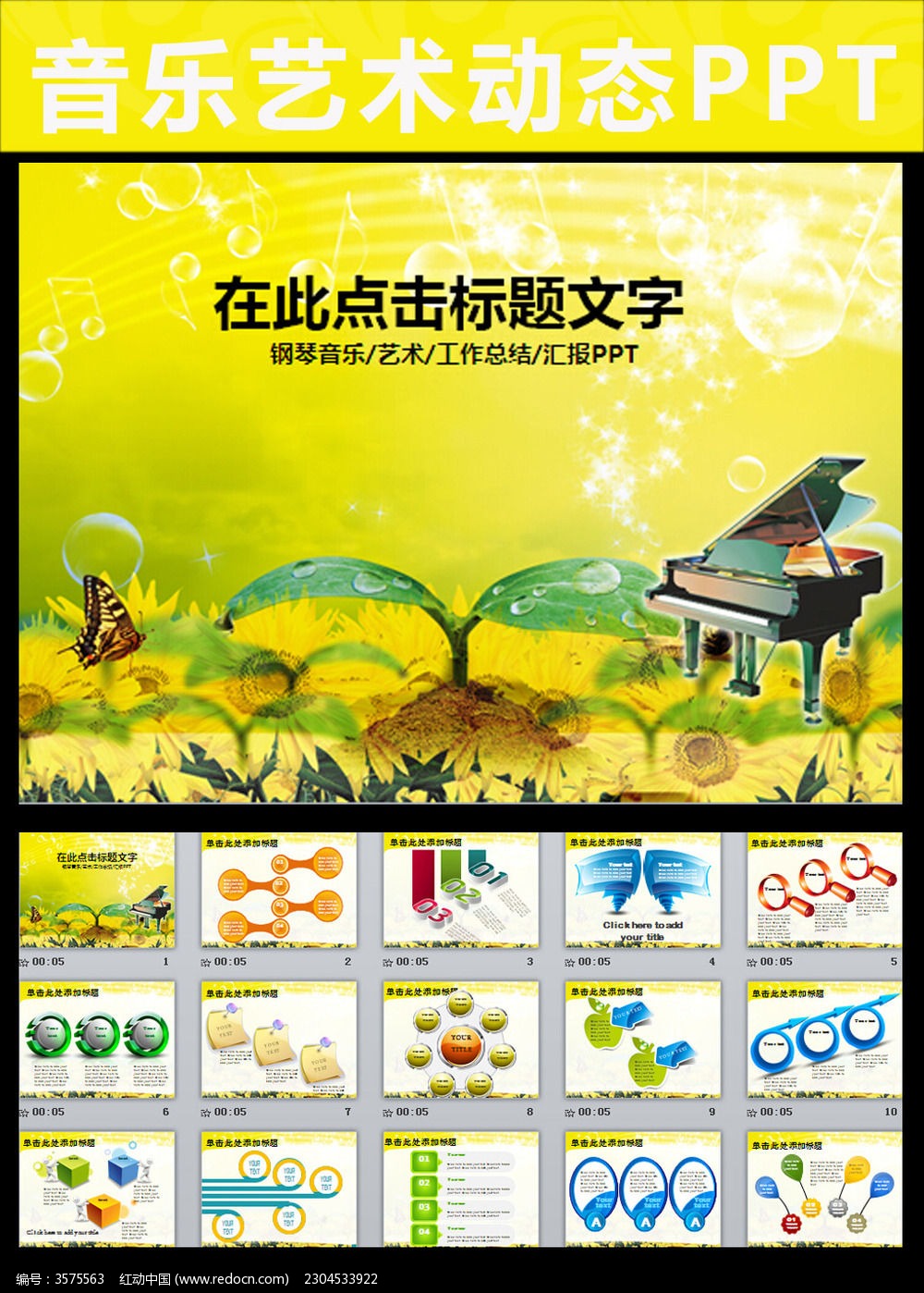 原创设计稿 ppt模板/ppt背景图片 艺术演出ppt 钢琴音乐艺术学校培训