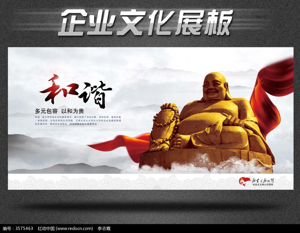 核心价值观宣传展板之和谐