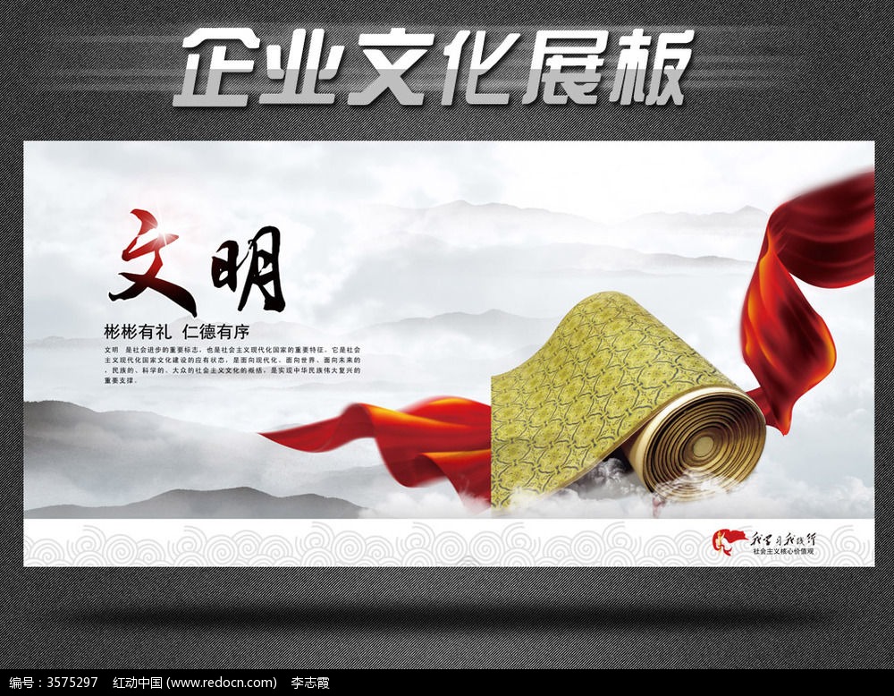 核心价值观宣传展板之文明_企业\/学校\/党建展板图片素材