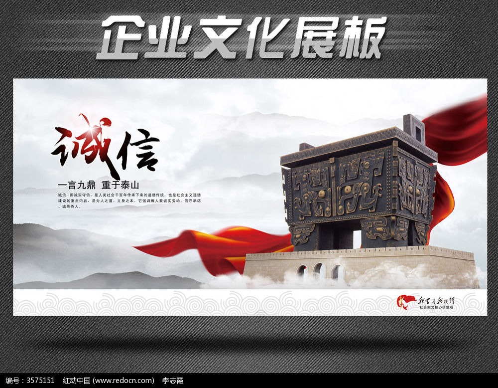 核心价值观展板之诚信