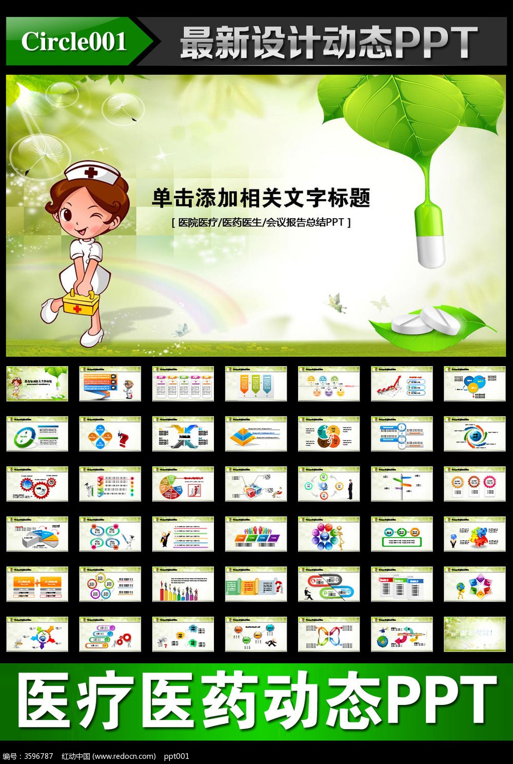 医院护士职业技能ppt_ppt模板\/PPT背景图片图