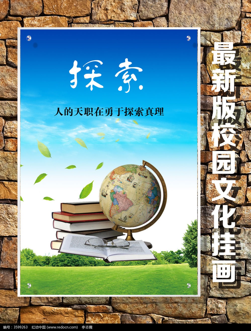 中学校园文化建设展板之探索