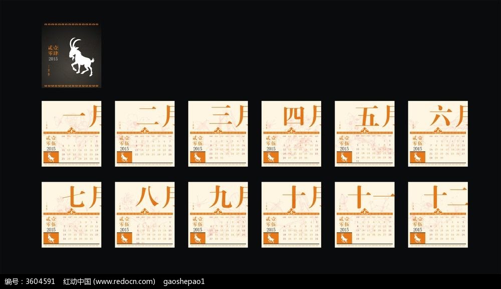 11款 2015年日历表设计图片