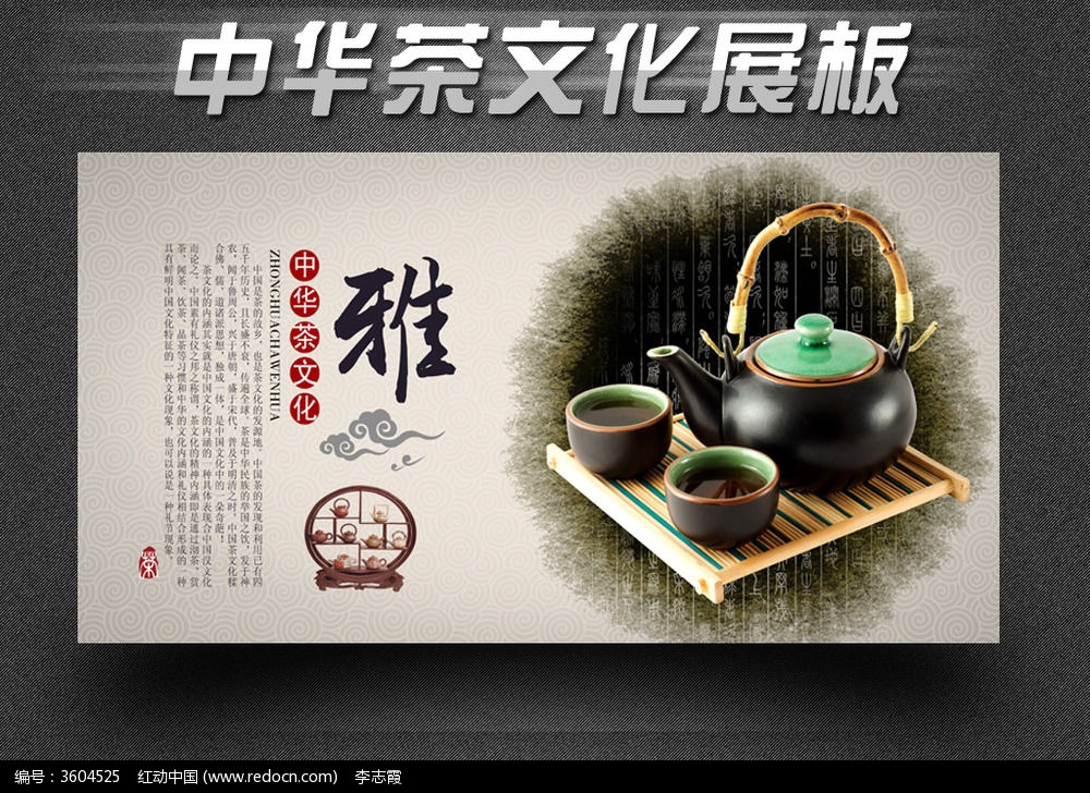茶文化展板雅